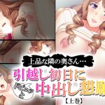 [RE257816] The Elegant Wife Next Door… Begging for PewPew Creampie from the First Day – Part 1