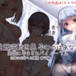 [RE258667] Genital Swapped World – You Get Impregnated By Your Students – Kaoruko Edition