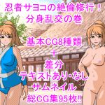 [RE258917] Sayoko the Ninja’s Orgasmic Training! Shadow Clone Orgy