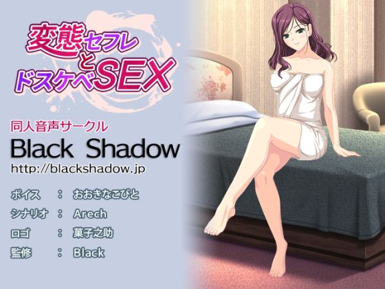 Perverted SEX with a Slutty Sexfriend  By Black Shadow