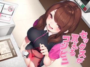 [RE259172] Buy Sex at this Convenience Store