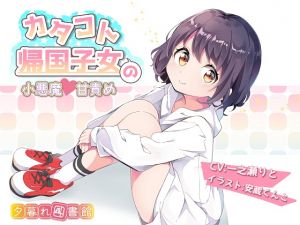 [RE259276] Cute Girl’s Devilish Teasing in Broken Japanese