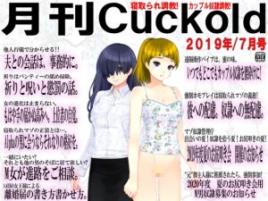 [RE259288] JAPANESE Cuckold magazine July 2019