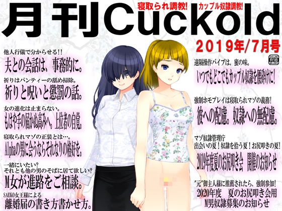 JAPANESE Cuckold magazine July 2019 By Netorare Mosochist