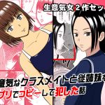 [RE259518] 2 Manga Set – Made a Copy of My Classmate/My Cousin with an App and Violated Her