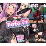 [RE259672] fate Whip – On that Day, You Meet the WHIP of Your Dreams!