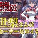 [RE259771] Seri-san is a Sailor Heroine