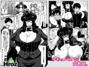[RE259794] A Female Teacher who Happens to be a Succubus.