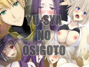 [RE259946] YU-SYA NO OSIGOTO
