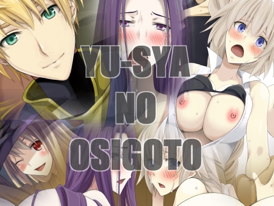 YU-SYA NO OSIGOTO By Teitetsu Kishidan