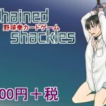 [RE260007] Chained Shackles