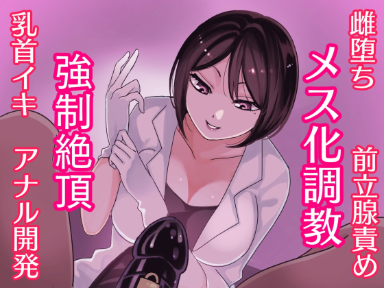 Forced Feminization Training! You Give in to Fem-Corruption By HentaiVoice