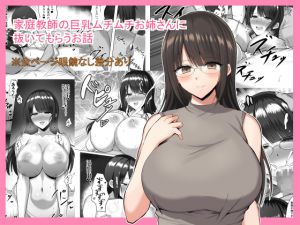 [RE260166] Big-Breasted Home Tutor Gives Student Sexual Release