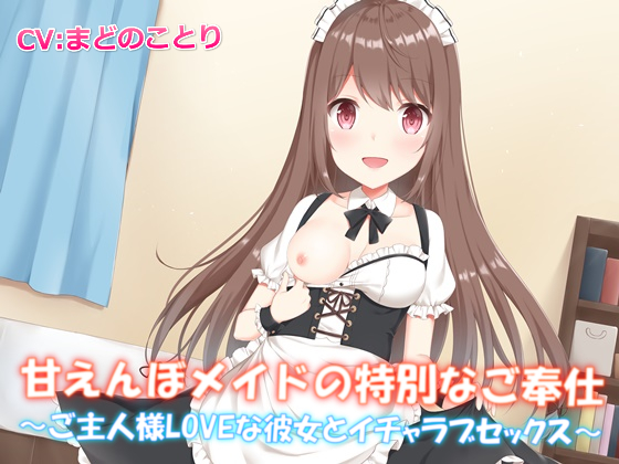 [Binaural] Needy Maid's Special Servicing By koufukusyoujyo