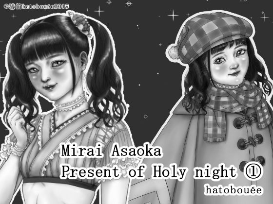 Mirai Asaoka Present of Holy night (1) English version By hatobouee