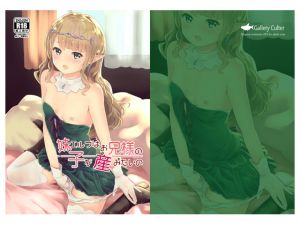 [RE260369] Younger Elf Girl Wants Onisama’s Baby