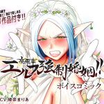 Sassy Elf Is Coerced to Marry!! Voice Comic (with Audio Work)