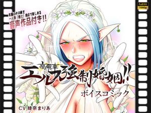 [RE260456] Sassy Elf Is Coerced to Marry!! Voice Comic (with Audio Work)