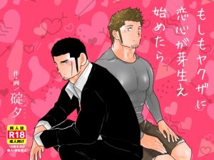 [RE260501] What if a Yakuza Started Falling in Love?