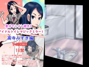 [RE260695] Toilet Peeping VARIANT 2