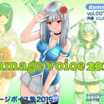 damebo! Damage Voice Contents 007 - Akira Nishida