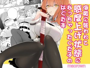 [RE261620] Gudako Gets Attacked By a Sea Monster and Becomes More Sensitive