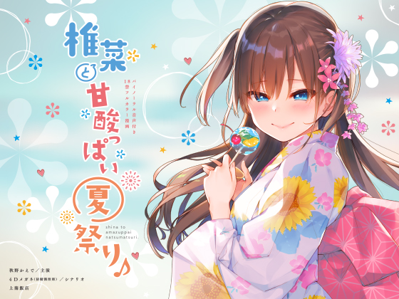 Bittersweet Summer Festival with Shiina [ASMR audio & full-color manga] By shanghai hanten