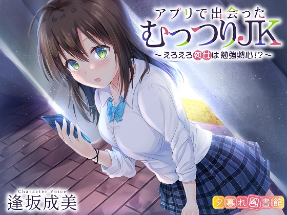 A Broody Schoolgirl You Met Online: The Sexy Virgin is a Hardworking Student!? By Library of Dusk