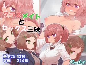 [RE261912] Lots of Sex with Classmates