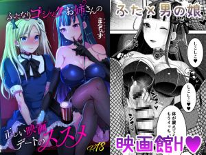[RE261937] How to Go on a Movie Date with a Futanari Gothic Girl
