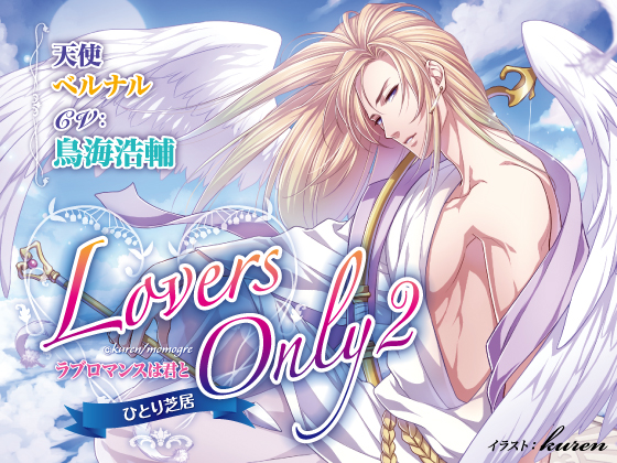 LOVERS ONLY Monologue 2 - Kousuke Toriumi: A Romance with You Alone By SugarProject