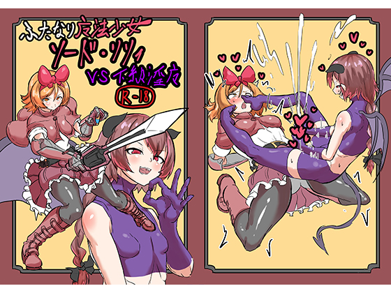 Futanari Magic Girl Sword Lily vs Low Level Succubus By Shirokarasuya