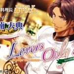 [RE262081] LOVERS ONLY Monologue 7 – Taiten Kusunoki: Be Honest with Yourself