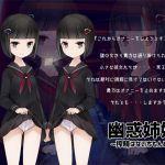 [RE262141] Ghostly Seduction Sisters ~Cum-milking Hana Ichi Monme~