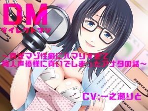 [RE262212] Direct Masochist – Voice Actress turns you into a Money Masochism Addict