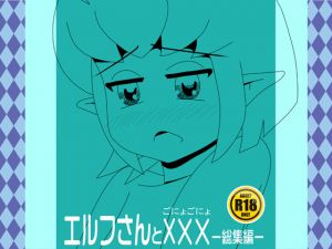 [RE262223] XXX with Elf-san x2 Omnibus