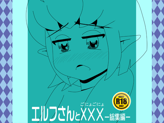 XXX with Elf-san x2 Omnibus By Harapekonano