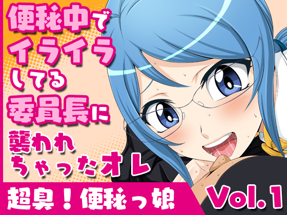 Super Smelly Constipated Girl Vol. 1 By Yoru no okazu syokudou