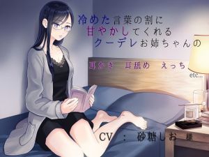 [RE262358] Cold Words, Warm Hands: Ear-Cleaning, Ear-Licking, Sex, etc.