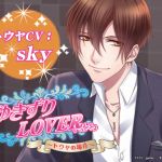 [RE262460] Casual LOVER ~Touya~