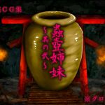 [RE262540] Insect Pot Sisters 2