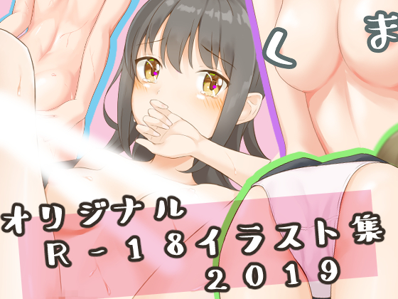 Original R-18 Illustrations in 2019 By Second Rate Alcohol