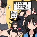 [RE262861] Black-haired Senpai Story ~You might as well cosplay~