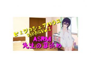 [RE262909] Secret Share House Special Edition vol. 2 ASMR (Ear-licking with teacher)