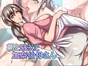 [RE262936] Morning sex with Ms. Kana