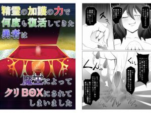 [RE263064] The Hero Who Revives Countless Times Becomes the Demon’s Clit Box