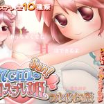 [RE038002] Little Cosplay Princess SUN – Fully Voiced Version