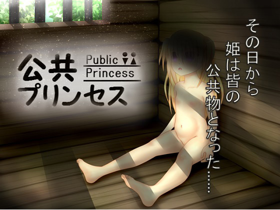 Public Princess By Little Quartz
