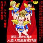 [RE252069] Birth!! Evil Women Warriors – Cyborg Mass Production Plan