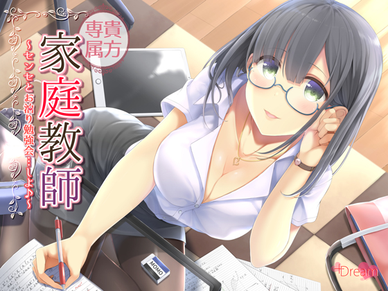 Your Exclusive Home Tutor - Sleepover with Sensei [Hi-Res 48kHz/24bit] By +Dream